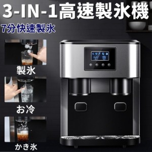 製氷機 3-IN-1 家庭用 業務用 ステンレス製 自動製氷機 かき氷機内蔵 7分製氷 16個氷 タンク容量1.8L アイスメーカー 家族 パーティー