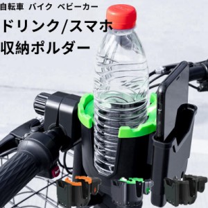 ドリンクホルダー 自転車 携帯収納 ベビーカー ドリンクホルダー スマホホルダー付 工具不要 ベビーカー 自転車 水筒ホルダー ペットボト