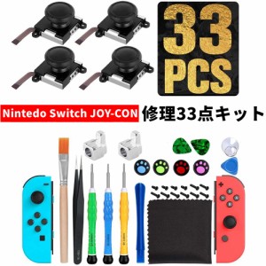 ジョイコン 修理 セット 任天堂スイッチ JOY-CON スティック 33点 修理交換用パーツ 修理器具 工具セット バックルロック ピンセット 修