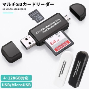 SD カードリーダー sdカードリーダー バックアップ USB Micro USB メモリー データ移行 SDHC USBメモリー