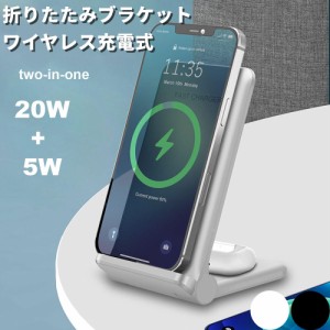 ワイヤレス充電器 2IN1 20w + 5w 充電器 角度調節 充電スタンド ワイヤレス iPhone Galaxy 各種対応
