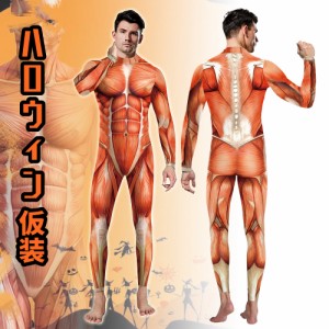 ハロウィン コスプレ 大人 全身タイツ 衣装 コスチューム 筋肉 人体模型 人体 模型 筋肉模型 医学模型 変装 仮装 コスプレ 男性 メンズ