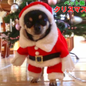 ペット服 ペットウェア 犬猫用 クリスマス サンタさん コスプレ 猫 犬用 コスチューム 帽子付き チワワ 変身服 冬服 暖かい ふわふわ 防