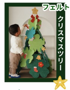クリスマスツリー 100cm　フェルトツリー　子供 クリスマスツリー 立体 クリスマス 男の子 女の子　家の装飾用 クリスマス飾り