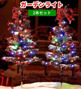 2本セット クリスマスツリー ガーデンライト ソーラー ライト イルミネーション 飾り付き 屋外 クリスマス 自動点灯 LEDライト 防水 ガー