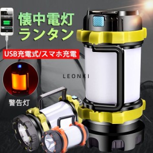 ランタン キャンプライト 懐中電灯 充電式 ランタンキャンプ用 防災グッズ LED 防水 防塵 懐中電灯 USB