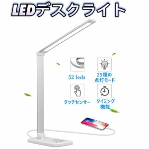 デスクライト LED スタンドライト 目に優しい 省エネ 超高輝度 電気スタンド タッチセンサー おしゃれ USB充電 角度調整 学習机ライト 勉