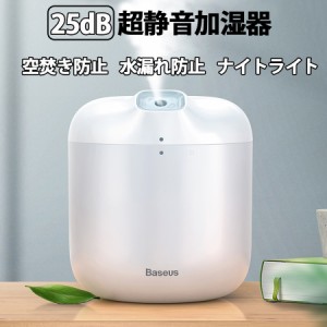 「即納」加湿器 卓上 超音波式 USB 600ml 大容量 静音 おしゃれ Baseus 倍思ミニ加湿器 充電式 空気浄化機 小型 寝室/車載/会社/部屋に最