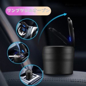 車用 灰皿 蓋付き 小型　灰すて簡単　ドリンクホルダー型　LEDライト付き　ミニごみ箱　コンパクトアッシュトレイ　車載　携帯 家庭用　