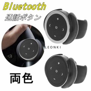 メディアボタン 超軽量 Bluetoothボタン 側面にアルミ素材 通話ボタン iPhone アプリ 車載 自転車 音楽の再生/停止 自撮りシャッター機能