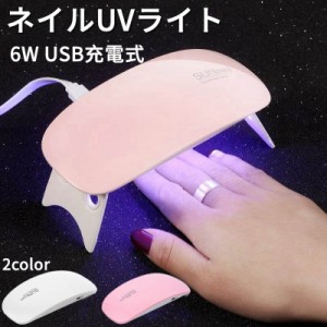 ネイルライト LED UV ライト ミニ 持ち便利 USB 電源 小型 軽量 クイック 安全 硬化 スタンド ハンディ レジン ジェルネイル UVライト UV