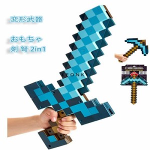 ゲーム 剣 変形武器 剣 ソード 剣弩2IN1 マインクラフト ソード キッズ 男の子 グッズ ゲーム キャラクター フィギュア 変形ソード