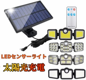 [即納」ソーラーライト　LED センサーライト 外灯　ガーデンライ　分離式　太陽光発電 省エネ　人感センサー自動点灯　 屋外　駐車場/玄