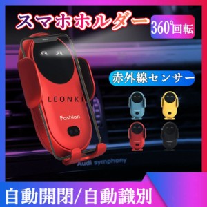 スマホホルダー車載Qi ワイヤレス充電器 360度回転携帯ホルダー 車載スマホホルダー 赤外線センサーによる自動開閉 10W自動識別 iPhone 1