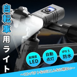 自転車 ライト 大容量 USB充電式 小型 超軽量 LED 800ルーメン 明るい IPX6 防水 ヘッドライト テールライト 工具不要 簡単着脱