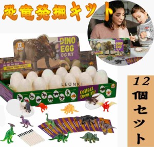 12個セット 恐竜発掘キット 恐竜おもちゃ 恐竜卵玩具 ティラノサウルス 親子 プレゼント 恐竜の紹介カード 恐竜卵 発掘 プレゼント 誕生