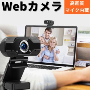 「即納」WEBカメラ 4K ウェブカメラ・ip電話機 ライト付き 400万画素 マイク内蔵 広角 プライバシーカバー&三脚対応 PCカメラ ビデオ会議