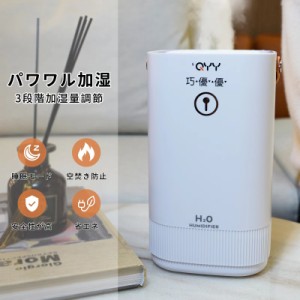 送料無料 加湿器 卓上 おしゃれ 超音波加湿器 アロマ加湿器 卓上 オフィス 加湿器 上から給水 大容量3L ビング寝室 加湿器 除菌 部屋 夜