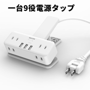 電源タップ クリップ式 延長コード 2m 雷ガード 9個口 テーブルタップ コンセント タップ OAタップ コンセント 分岐 スイングプラグ 収納