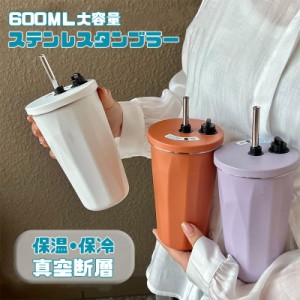 おしゃれ！ステンレス タンブラー 600ML 水筒 ストロー付き 600ml 蓋付き 大容量 真空断熱 保温 保冷 持ち運び マグボトル 直飲み 二重構