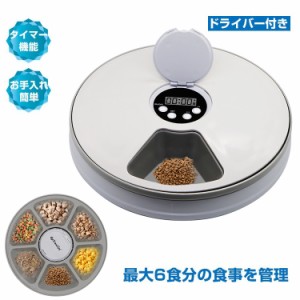 【送料無料】自動給餌器 ペット給餌機 フィーダー 6食分 えさやり器 餌入れ 犬 猫 ペット用品 時間 一人暮らし ネコ イヌ 給餌器