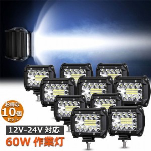 作業灯 60W LED ワークライト 10個セット 狭角30度 フラッドライト 12V-24V対応 汎用 車外灯 4インチ 角形 6000K ホワイト 夜釣り 夜間作