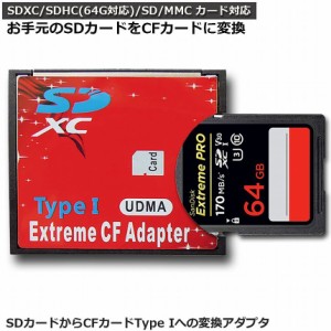 SDカード to CFカード TypeI 変換 アダプター 手持ちのSDカードをCFカード TypeIに変換 N/B EXTREME CFアダプター WiFi SD対応 UDMA対応