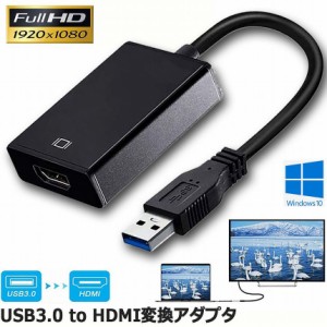 USB to HDMI 変換アダプター HDMI 変換コネクタ USB3.0 変換ケーブル マルチディスプレイ コンパクト 1080P アダプタ 高画質 安定に同時