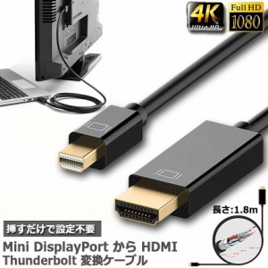 Mini DisplayPort to HDMI 変換ケーブル displayport to hdmi ミニ ディスプレーポート MINI DP 4Kx2k 解像度対応 1.8m MacBook MacBook 