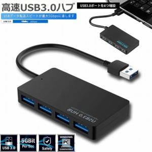 USB3.0 ハブ 4ポート バスパワー 5Gbps 高速転送 ウルトラスリム 高速データ転送 USB3.0高速ハブ 給電ポート付き コンパクト USB HUB LED