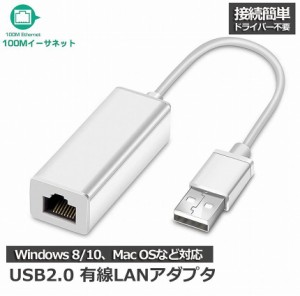 USB2.0 有線LAN アダプター 100/10Mbps USB to RJ45 ランアダプター 高速有線 イーサネットLAN ネットワーク アダプタ Macbook Windows L