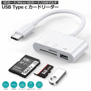 USB Type C SDカードリーダー ポータブル USB C カメラ sdカード リーダー Mac Book Pro 等 USB-Cデバイス 対応 3in1 SDカードライター S