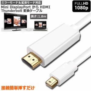 mini displayport hdmi Mini DisplayPort to HDMI 変換ケーブル ミニ ディスプレーポート MINI DP 1080P 解像度対応 1.8m MacBook MacBoo