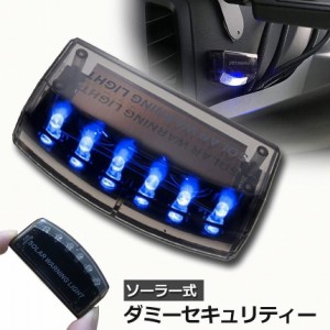 ダミー セキュリティ led バイクの通販｜au PAY マーケット