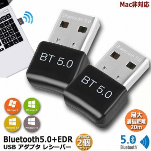 bluetooth 5.0 受信機 子機 2個セット アダプター ブルートゥースアダプタ PC用 Ver5.0 Bluetooth USB アダプタ Windows7/8/8.1/10 apt-X