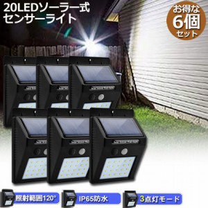 センサーライト 屋外 ソーラーライト 6個セット 20LED 3つ知能モード 高輝度 防犯 人感 防水 屋外照明 120°照明範囲 防犯ライト 夜間自