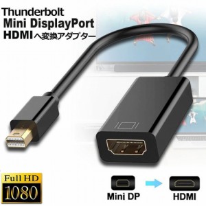 Mini DisplayPort から HDMI 変換アダプター MiNi DP Thunderbolt to HDMI 変換アダプタ 1080P Full HD Macbook Surface Apple iMac Air