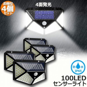 センサーライト 100LED  4個セット 屋外 ソーラーライト 4面発光 高輝度 防犯 人感 防水 屋外照明 300°照明範囲 防犯ライト 3つ知能モー