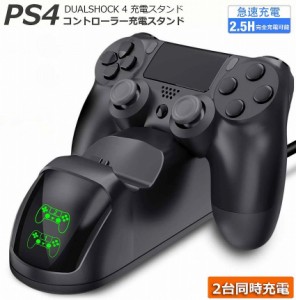 PS4 コントローラー 充電器 playstation4 充電 スタンド DS4/PS4 Pro/PS4 Slim 充電器コンセント 充電アダプター PS4 コントローラー 充