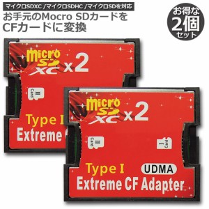 Micro SDカードをCFカードに変換 2個セット マイクロSDカード to CFアダプタ カードデュアルマイクロSD/CFコンバータ2TBまで対応