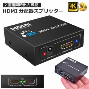 HDMI 分配器 スプリッター 1入力2出力 同時出力 4K/3D/1080P対応 設定不要 音声出力 スイッチ switch PS3 PS4 HDTV DVD Xbox TV Stick デ