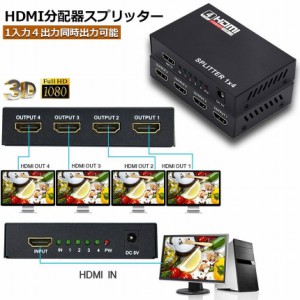 HDMI 分配器 スプリッター 1入力 4出力 4画面 同時出力 高解像度1080P @30Hz 3D PC Xbox PS4 任天堂スイッチ Fire TV Stick プロジェクタ