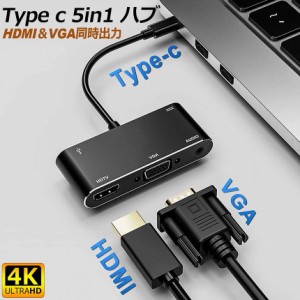 USB C 5in1 ハブ Type-C HDMI変換アダプタ HDMI/USB3.0/VGA/オーディオポート 100w PD充電 4Kx2K@30Hz出力 Macbook/Macbook Pro/ChromeBo