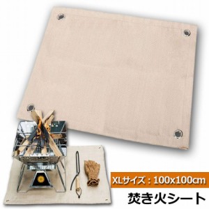 たき火台シート 焚き火シート 防火シート 焚き火台シート 100x100cm 耐火 防炎 スパッタシート ガラス繊維 芝生保護 バーベキュー 焚火台