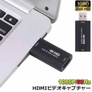 1080P 60fps HDMI キャプチャーボード ビデオキャプチャー フルHD hdmi video capture ゲーム実況生配信 ライブ会議 ライブビデオ配信 画