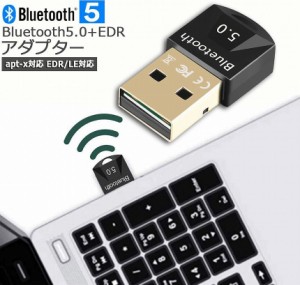 Bluetooth 5.0 USBアダプタ PC用 ワイヤレス Ver5.0ドングルレシーバー ブルートゥース子機 Bluetooth USB アダプタ apt-X 対応 Class2 B