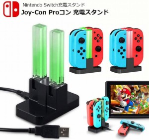Joy-Con 充電 スタンド Nintendo Switch用 4台同時充電可能 急速充電 ジョイコン ニンテンドー スイッチ 充電ホルダー チャージャー コン