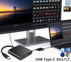 USB Type c HDMI アダプタ usb タイプc 4K 解像度 hdmiポート+USB 3.0高速ポート+USBタイプC高速PD充電ポート　3-in-1 変換 アダプタ　UH