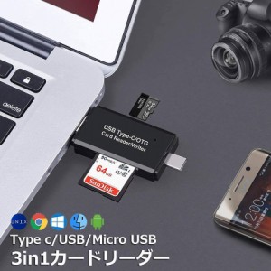 Type-C/Micro usb/USB 3in1 メモリカードリーダー SDメモリーカードリーダー USBマルチカードリーダー OTG SD/Micro SDカード両対応 多機