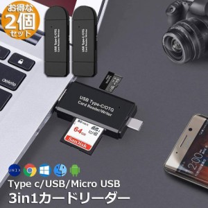 Type-C/Micro usb/USB 3in1 メモリカードリーダー SDメモリーカードリーダー 2個セット USBマルチカードリーダー OTG SD/Micro SDカード